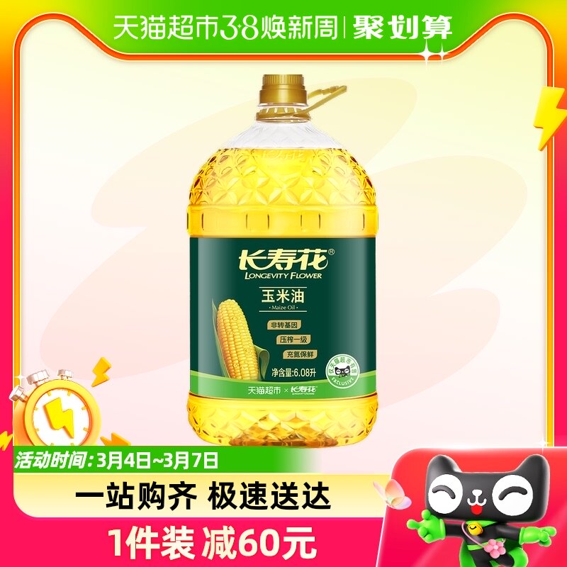 长寿花玉米油6.08L非转基因压榨一级玉米胚芽植物油食用油桶装