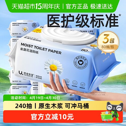 优全生活金盏花湿厕纸可冲散