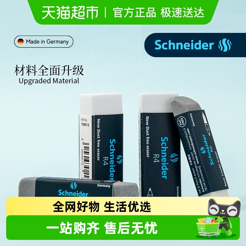施耐德学生专用橡皮擦