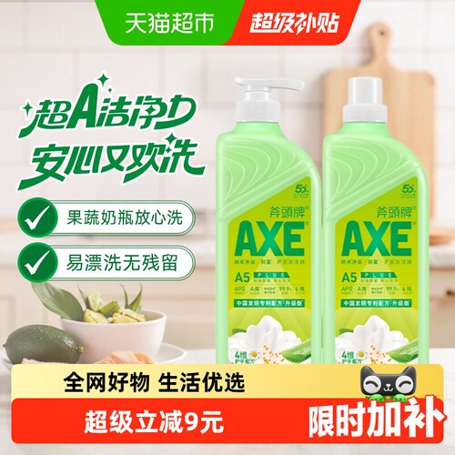 AXE斧头牌洗洁精清香抑菌多用途