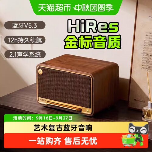 漫步者高音质无线蓝牙音箱