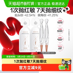 丸美胶原小金针次抛精华液1.5ml 2支重组胶原蛋白抗皱修护淡纹