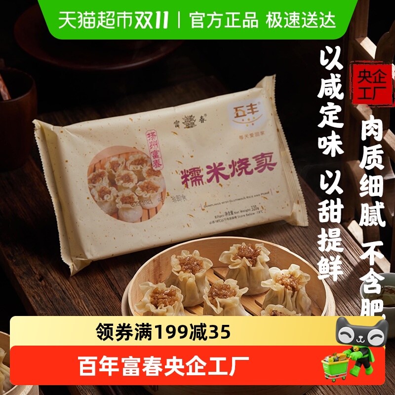 富春包子早餐速食面食40g×8只