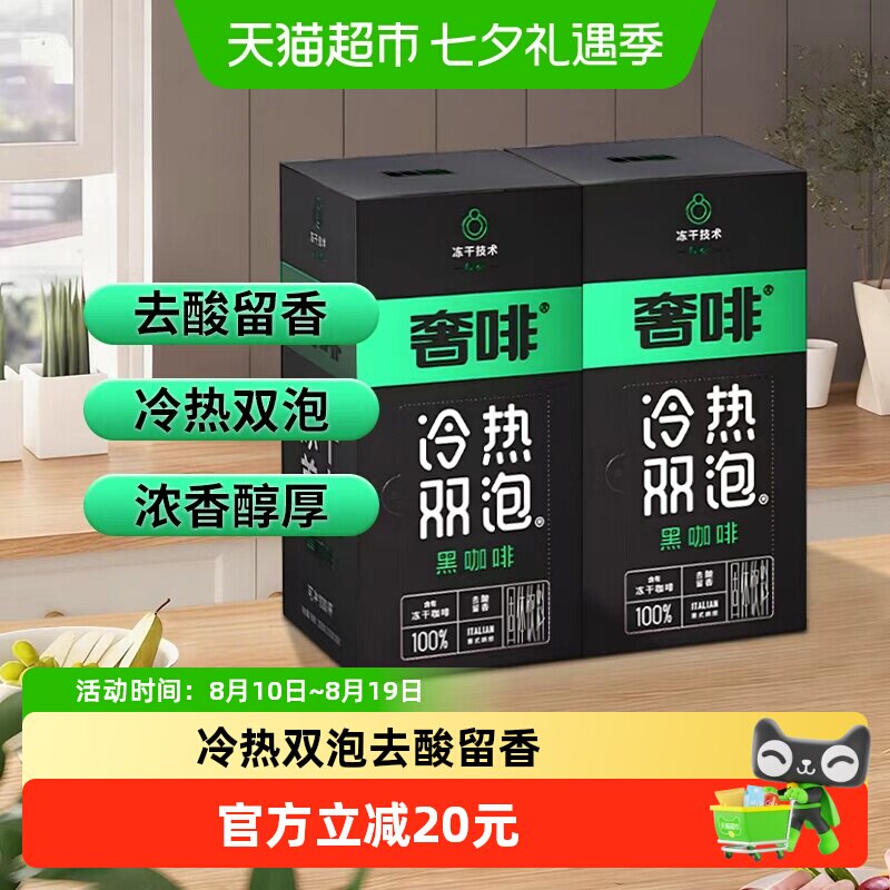 奢啡绿标黑咖啡冻干3秒即溶无酸