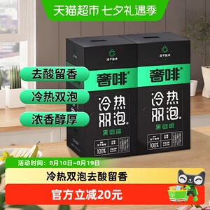 奢啡绿标黑咖啡冻干3秒即溶无酸