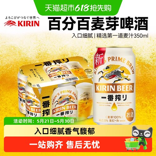 麒麟一番榨生啤酒