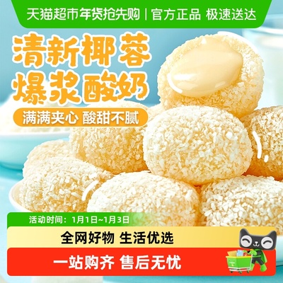 良品铺子生椰麻薯