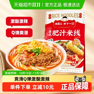 螺霸王天下一口港式 肥汁米线酸辣粉丝方便面螺蛳粉速食米粉285g