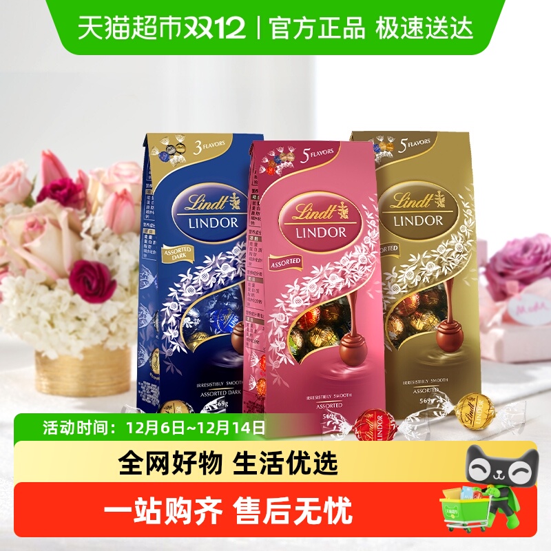 Lindt瑞士莲软心精选牛奶黑巧克力纯可可脂婚庆喜糖圣诞糖果礼物