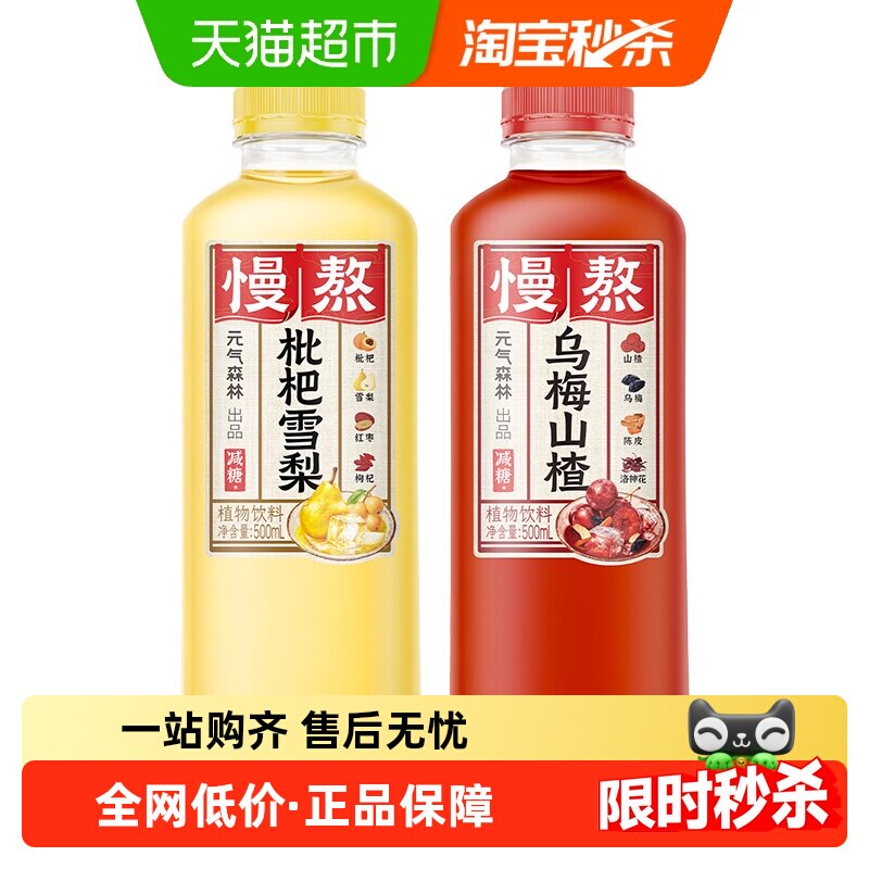 元气森林出品慢熬乌梅山楂/枇杷雪梨 2口味可选