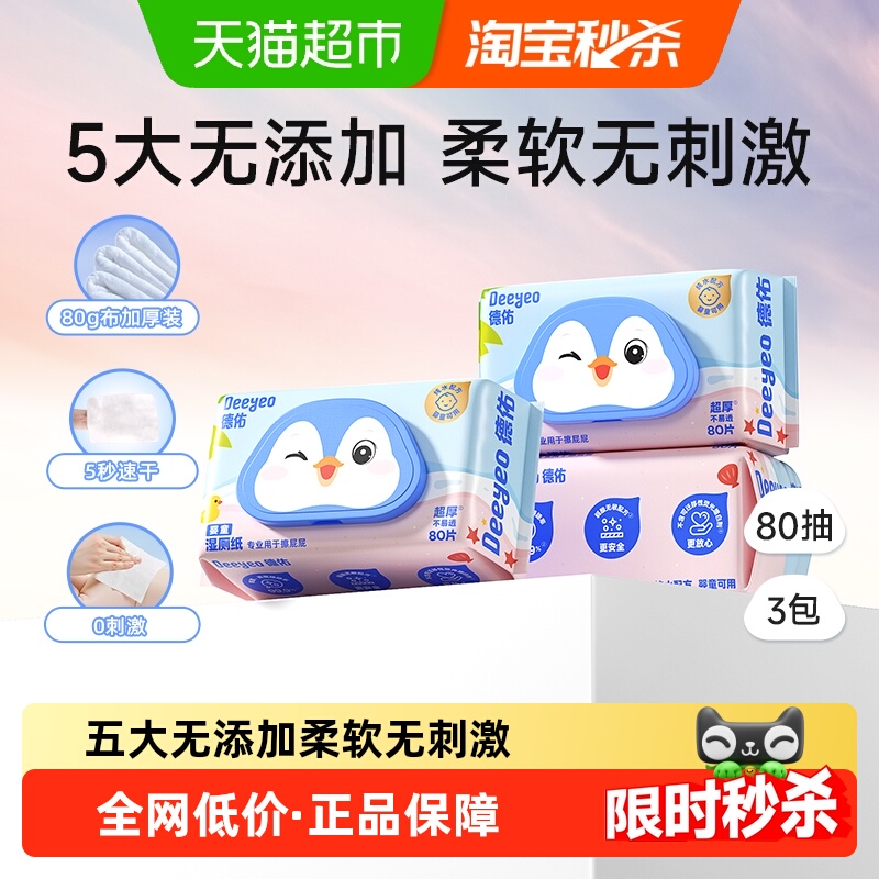 德佑婴童湿厕纸婴儿儿童专用无添加卫生除菌洁厕湿纸巾湿厕巾