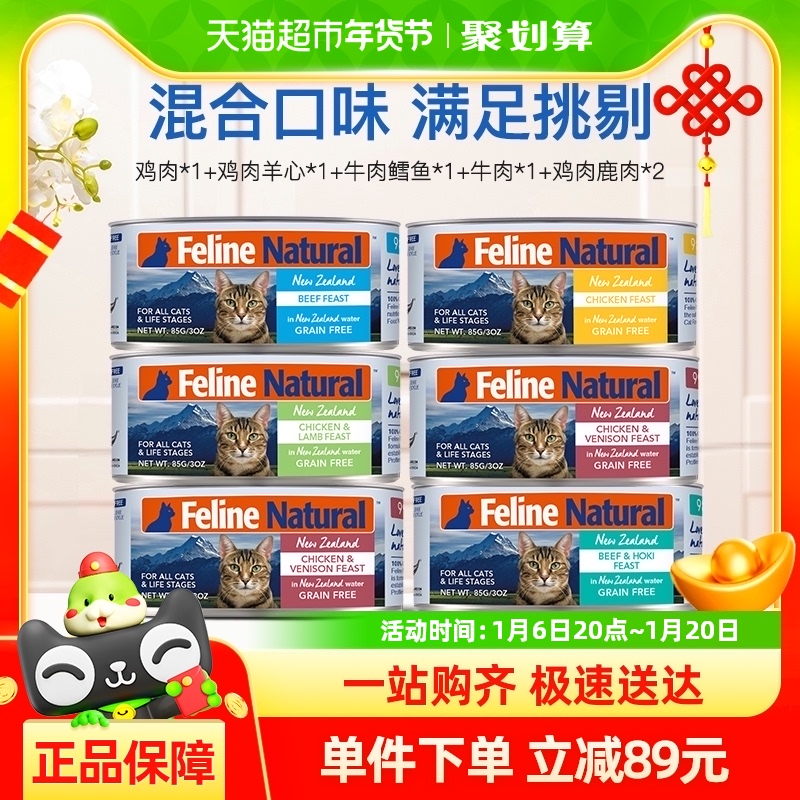 K9FelineNatural新西兰进口全价猫咪主食罐湿粮拌饭猫罐头85g*6