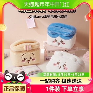 名创优品Chiikawa系列毛绒化妆包可爱学生大容量吉伊卡哇乌萨奇