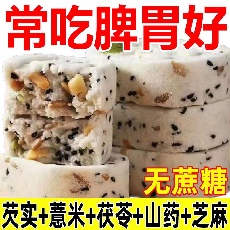红枣山药八珍糕坚果茯苓八珍芡实糕旗舰店正品早糕点零食解馋代餐