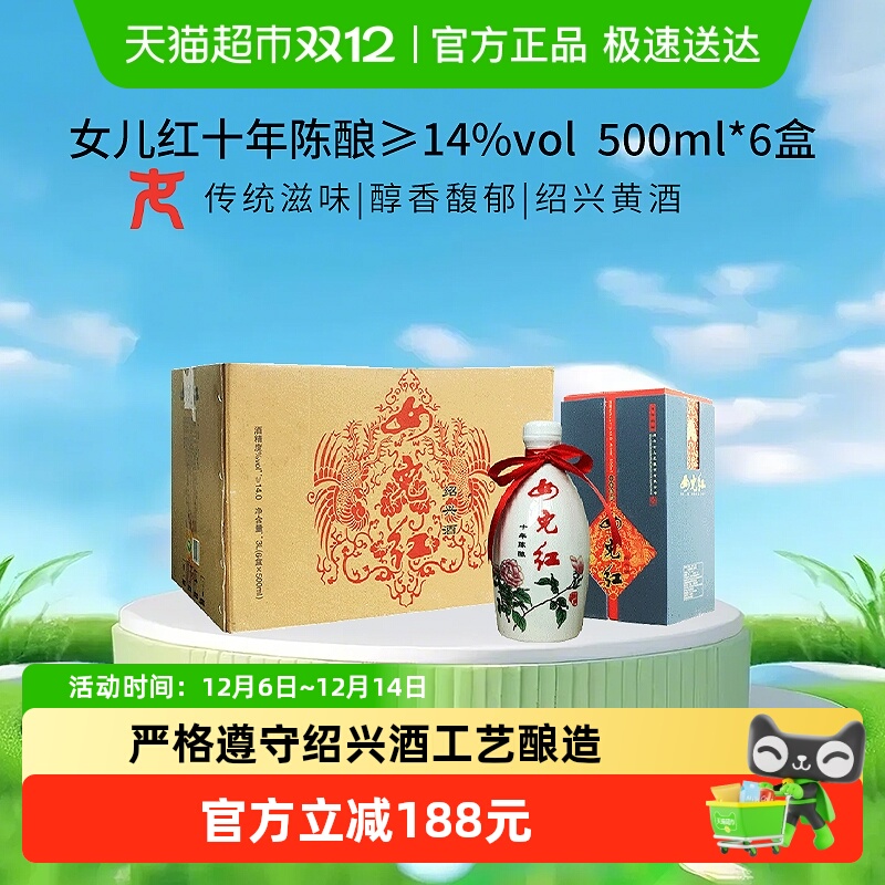 女儿红十年陈酿牡丹瓶半干型500ml*6瓶整箱装