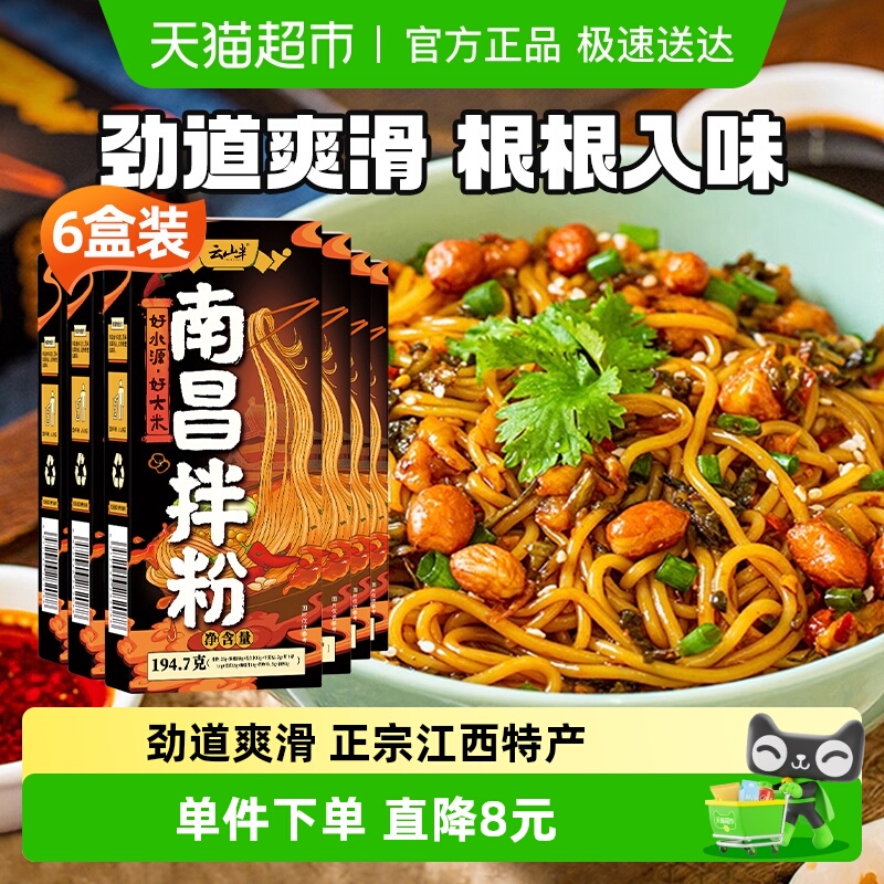 正宗南昌拌粉194.7g*6盒江西特产