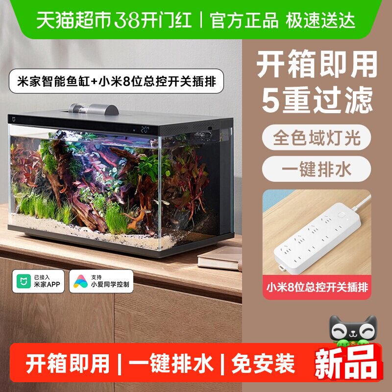 小米智能生态鱼缸+小米插线板几何手抄网