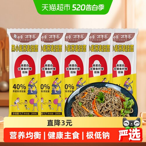 白象低脂荞麦面粗条杂粮挂面5袋