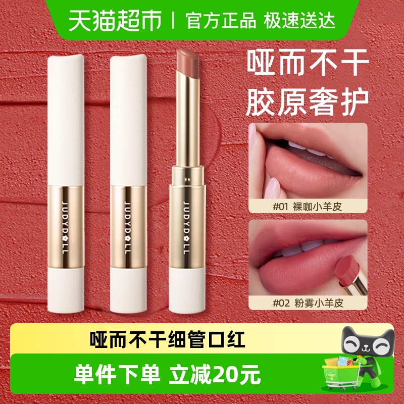 橘朵素颜百搭裸色系唇膏口红