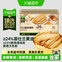 猫超臻选24%黄油鸡蛋卷360g