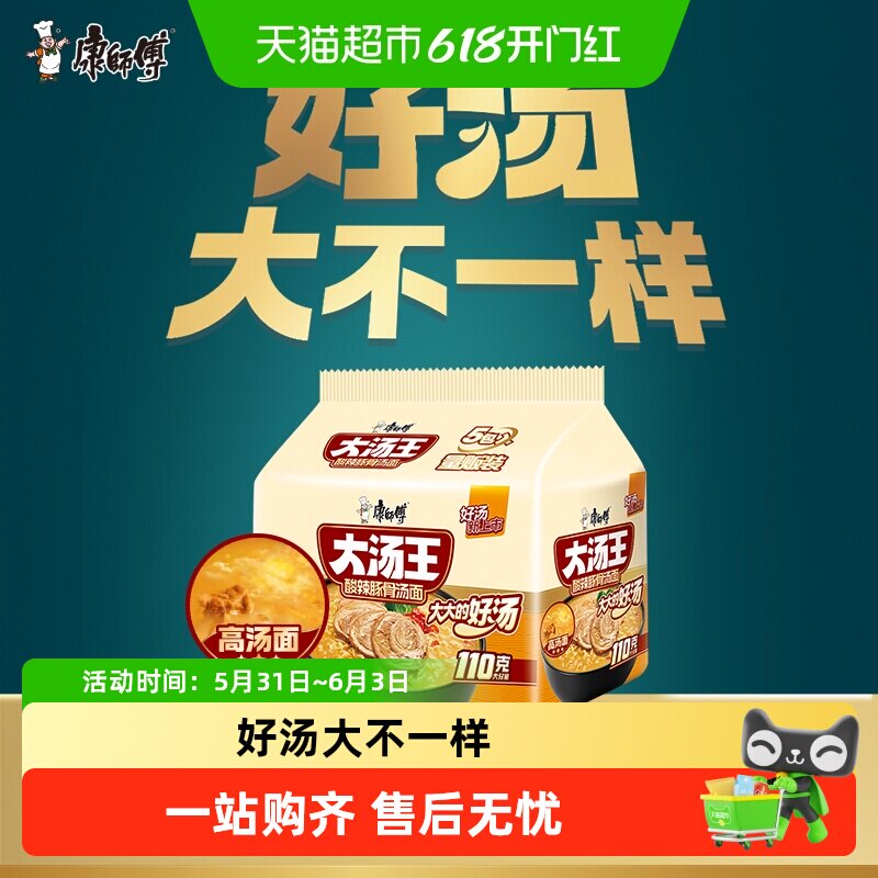 康师傅方便面大汤王酸辣豚骨汤面110g*5袋大面饼袋面泡面速食食品