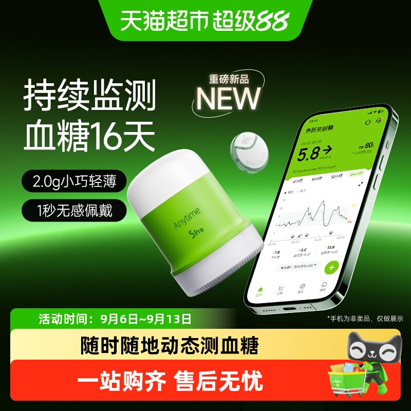 鱼跃5PRO动态血糖持续测糖16天图片