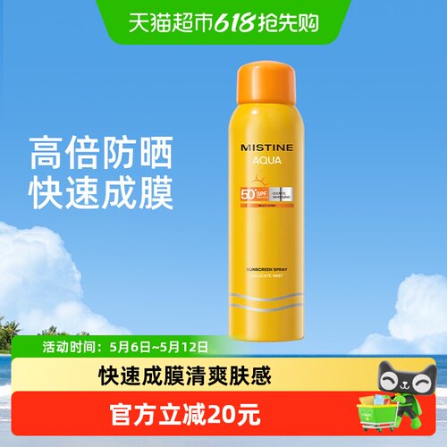 Mistine防紫外线不油腻防晒喷雾