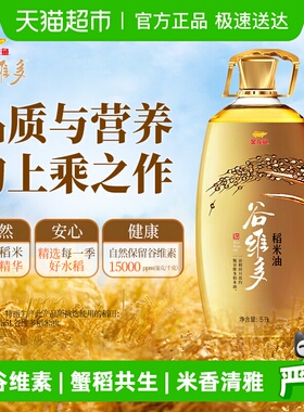 金龙鱼谷维多特级稻米油5L米糠油15000PPM谷维素烟点高