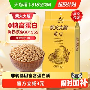 柴火大院黄豆打豆浆东北大豆