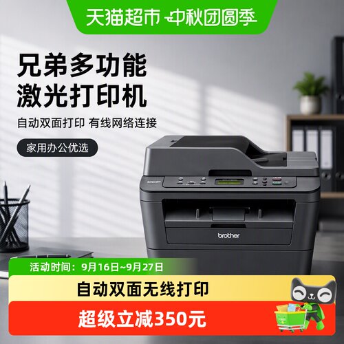 兄弟自动双面激光打印机1箱