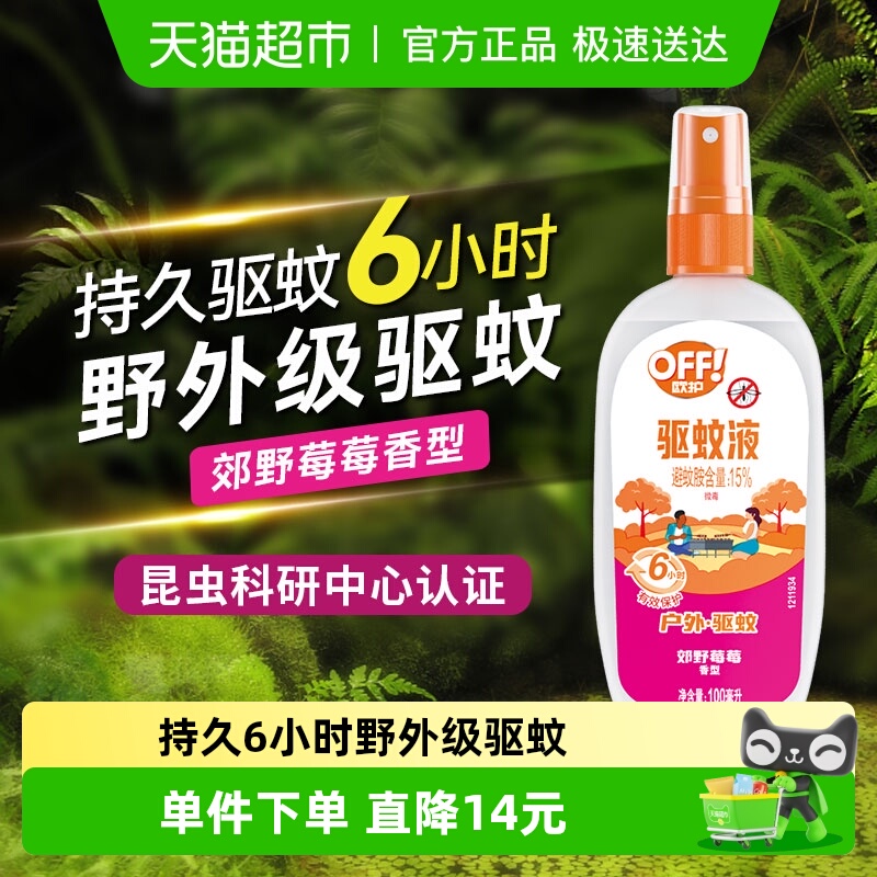 雷达欧护户外驱蚊液100ml