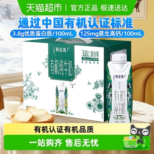 特仑苏有机纯牛奶全脂灭菌乳梦幻盖250ml 10包节日送礼送长辈