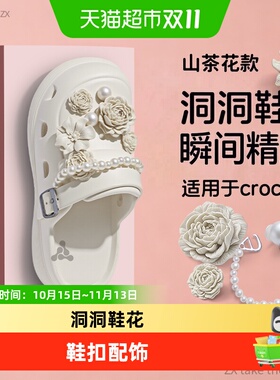 JvBV适用于crocs洞洞鞋配饰diy女