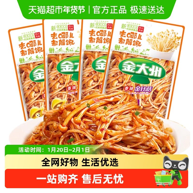 年货金大州香辣味金针菇散装下饭菜红油菇即食休闲金大洲零食,零食/坚果/特产,笋类制品,淘宝优惠券,粉丝福利购,淘宝优惠卷