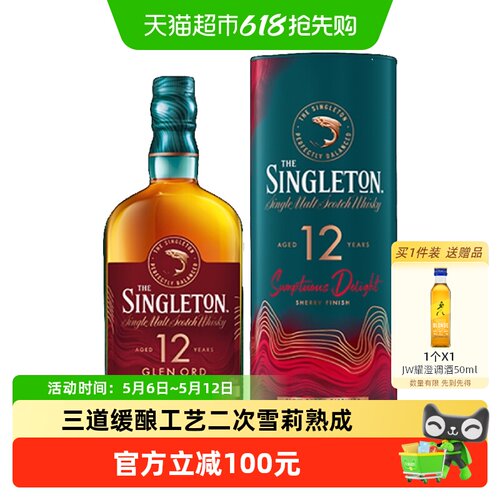 苏格登12年雪莉桶香甜700ml