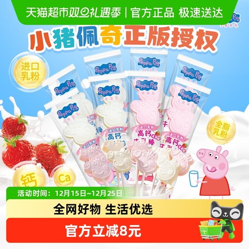 亿智小猪佩奇高钙牛乳棒40支