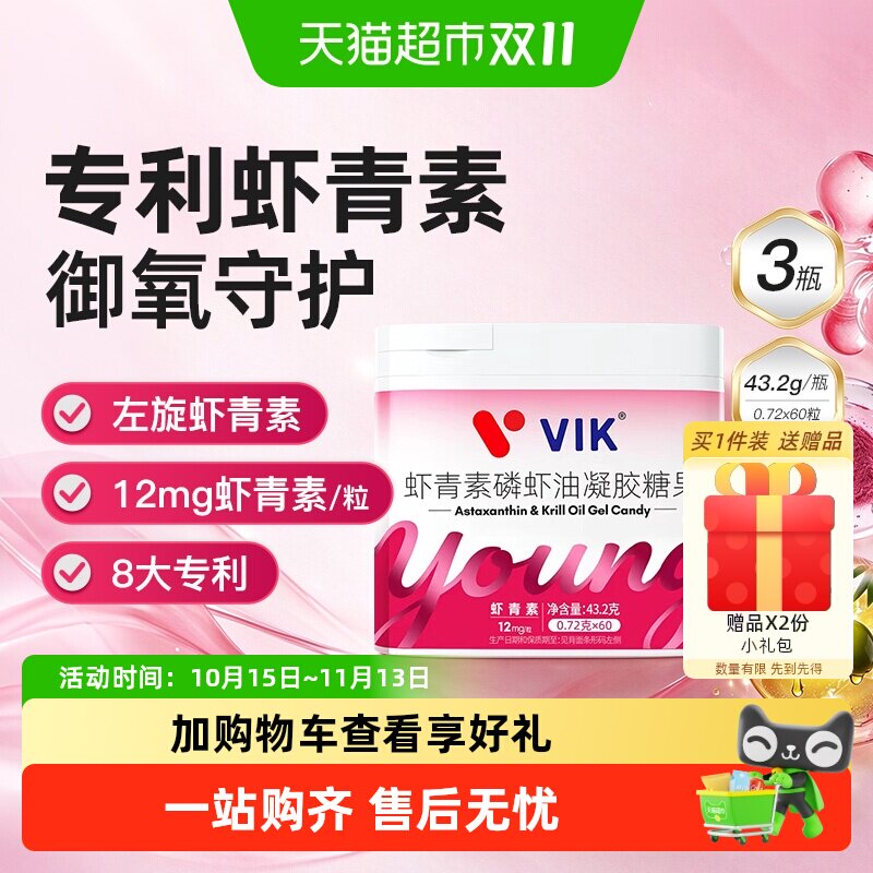 VIK食品逢时高含量左旋虾青素