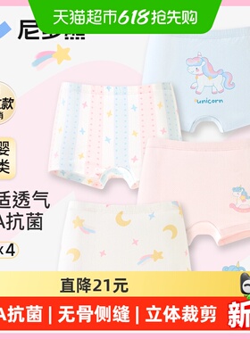 尼多熊2026儿童40s抗菌内裤女童纯棉四角a类女宝宝内裤平角