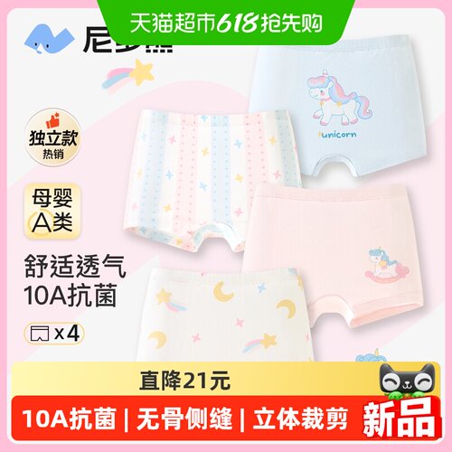 尼多熊A类阳光棉儿童抗菌内裤