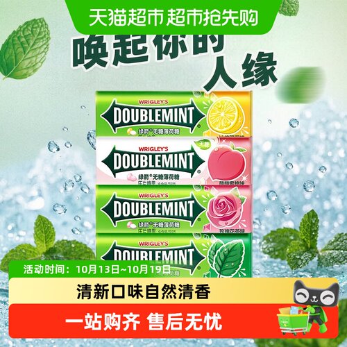 绿箭无糖薄荷味口香糖
