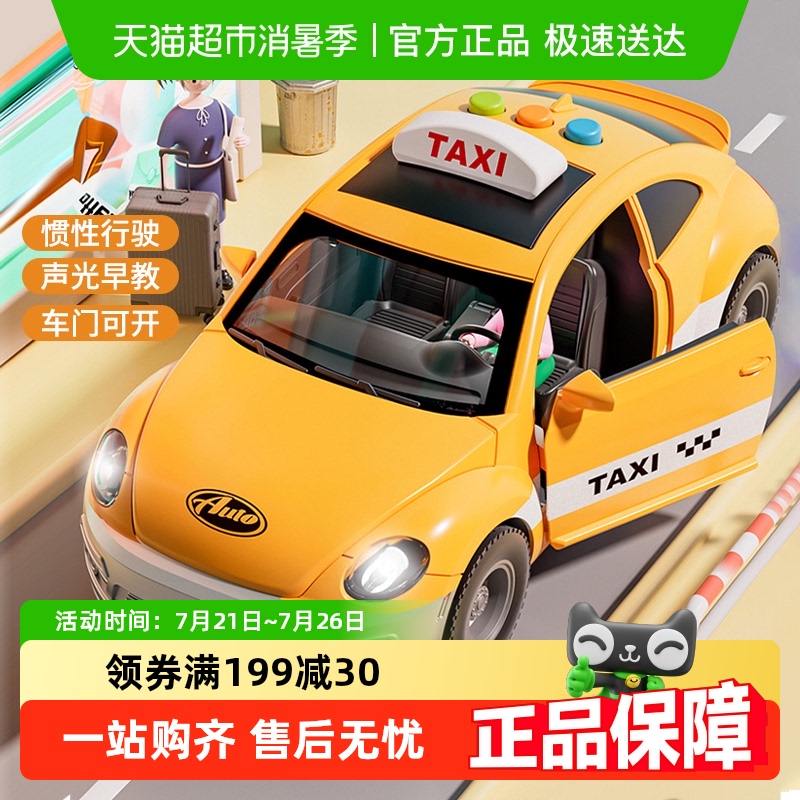 儿童黄色出租车惯性滑行小汽车声光玩具的士模型1岁以上宝宝礼物3
