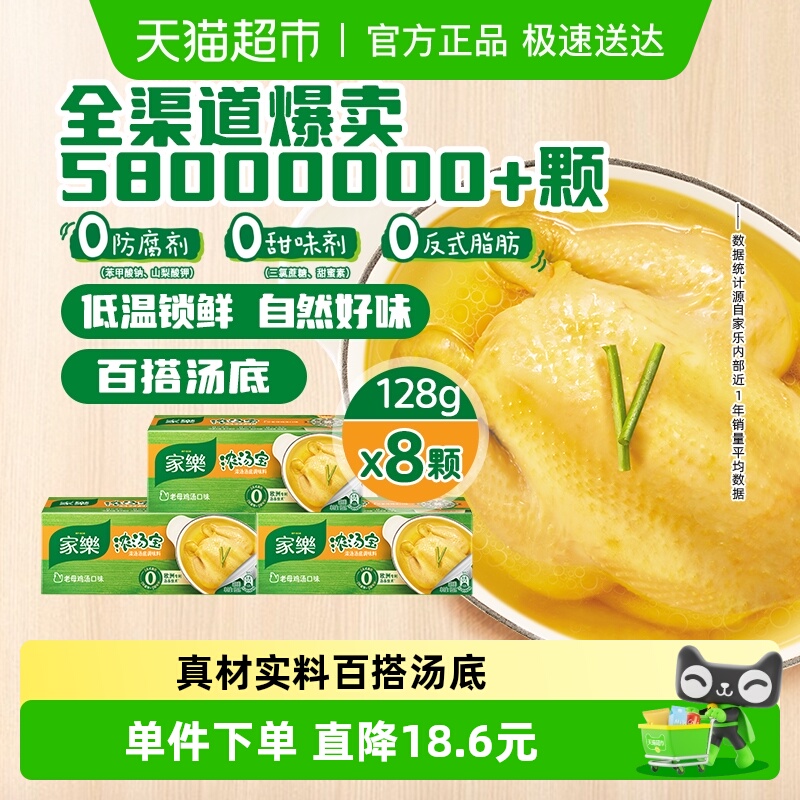 家乐浓汤宝老母鸡汤味12颗零添加浓缩高汤料炖煮火锅面提鲜调味