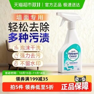 净狮墙纸墙布清洁剂免水清洗地毯神器床垫窗帘白布艺沙发除霉去污