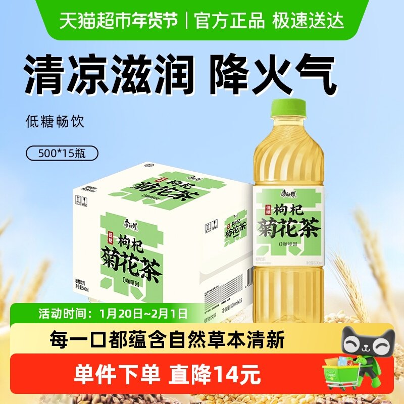 康师傅低糖枸杞菊花茶500ml*15瓶植物饮料0咖啡因整箱装,咖啡/麦片/冲饮,植物饮料,淘宝优惠券,粉丝福利购,淘宝优惠卷