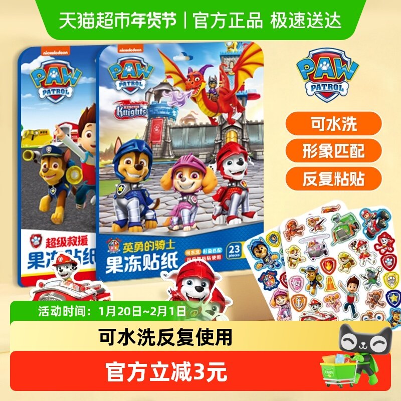 汪汪队立大功儿童果冻贴纸书宝宝益智粘贴贴画玩具3至6岁新年礼物,玩具/童车/益智/积木/模型,手工创意粘贴类,淘宝优惠券,粉丝福利购,淘宝优惠卷
