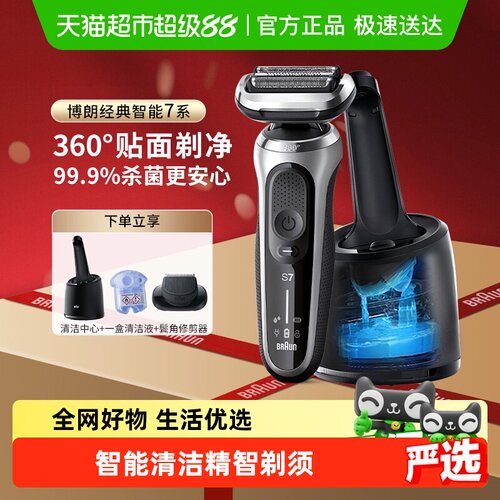博朗电动7系S7200CC剃须刀