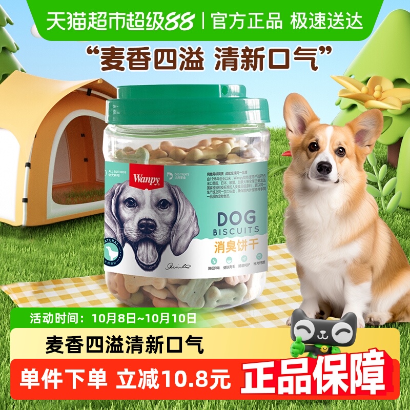 顽皮狗零食消臭饼干磨牙洁齿饼干宠物零食狗狗零食训练奖励