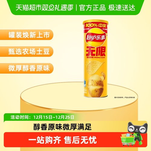乐事无限罐装醇香原味薯片