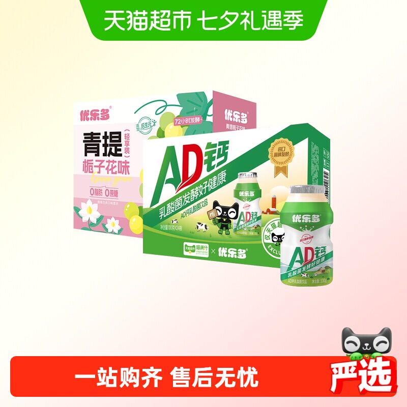 优乐多益生菌酸奶乳酸菌饮品