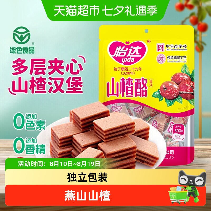 包邮怡达山楂酪夹心山楂汉堡果丹皮山楂糕蜜饯怀旧零食绿色食品